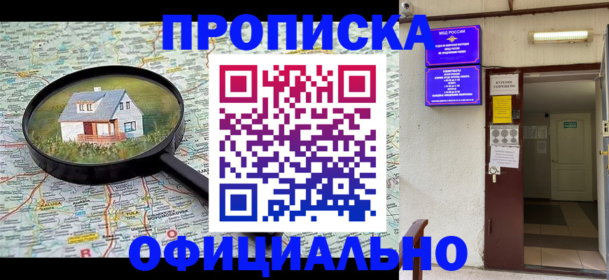 временная регистрация собственник в Учалы