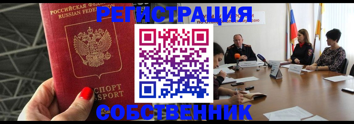 прописка 2025 в Учалы